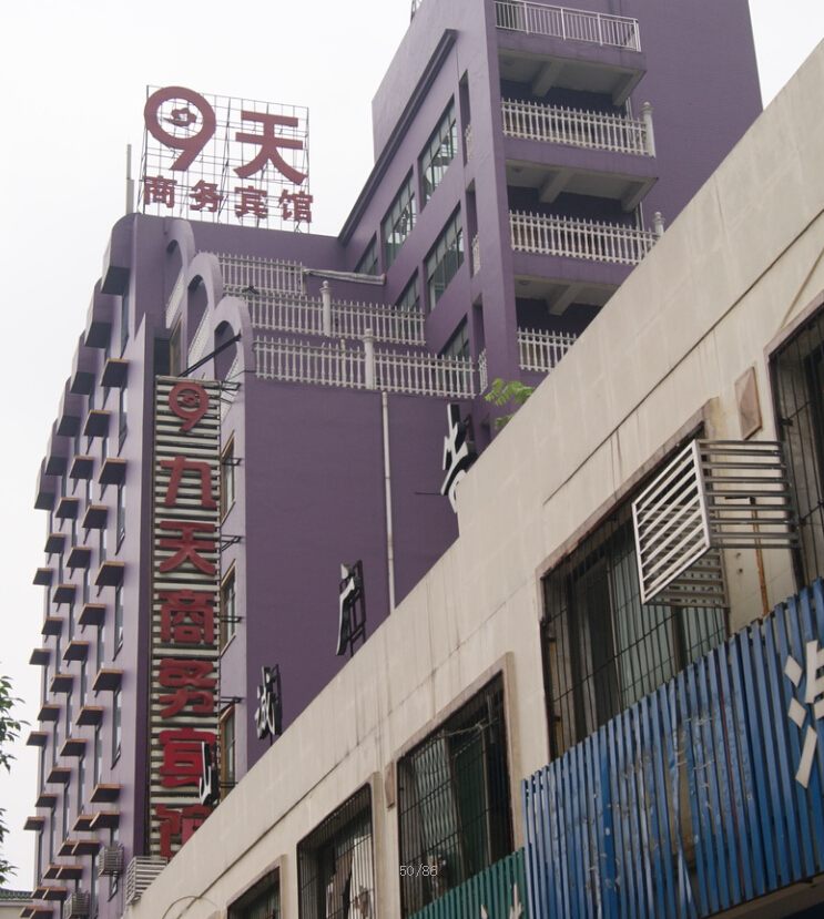 九天賓館采用自然人生物質洗浴鍋爐