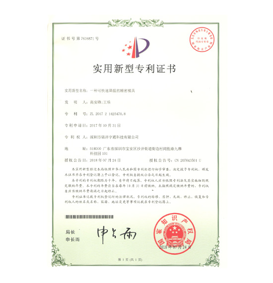 一種可快速降溫的精密模具