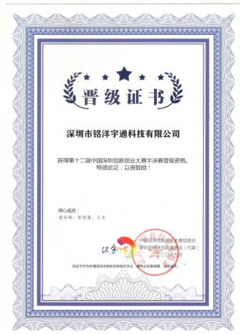 銘洋宇通注塑模具廠獲得第十二屆深圳創(chuàng)新創(chuàng)業(yè)大賽半決賽晉級資格。