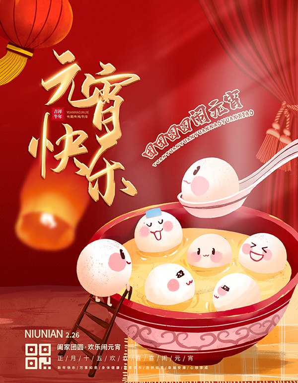 簡潔元宵節(jié)喜慶傳統(tǒng)節(jié)日海報(bào).1 簡潔元宵節(jié)喜慶傳統(tǒng)節(jié)日海報(bào).1