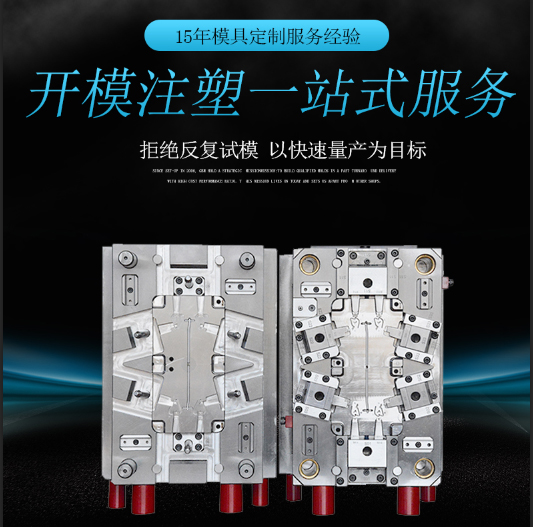 塑料注塑模具廠 塑料注塑模具廠