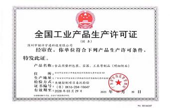 銘洋宇通注塑模具廠榮獲工業(yè)食品級(jí)生產(chǎn)認(rèn)證