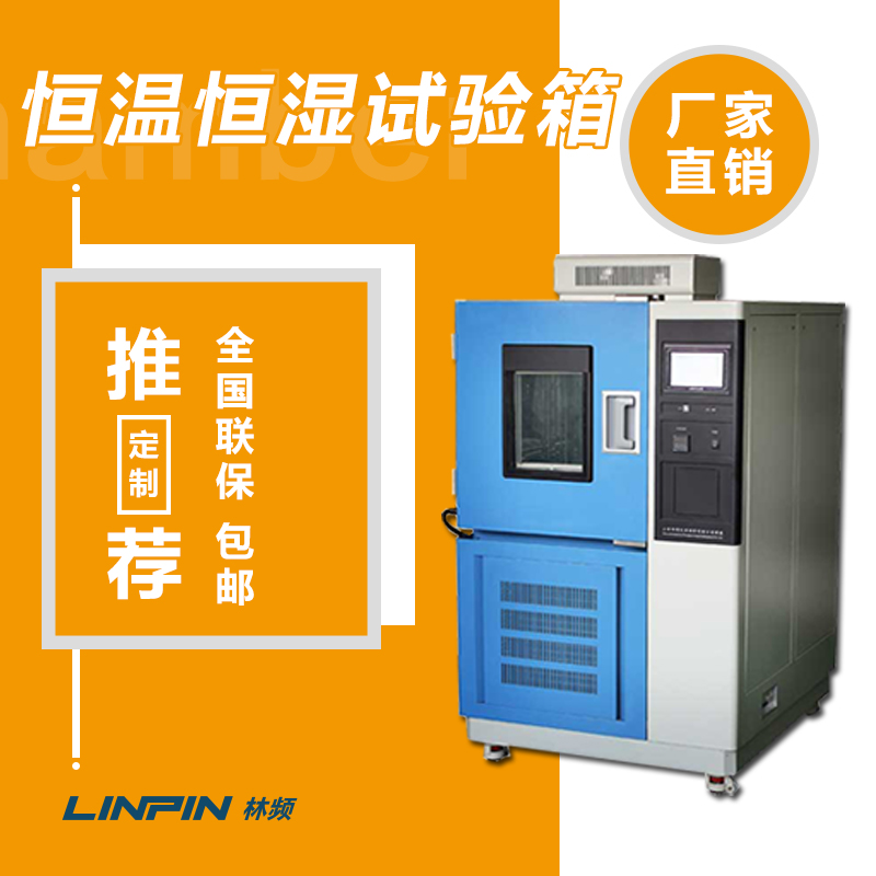 <b>恒溫恒濕試驗(yàn)箱在產(chǎn)品耐久性檢測中的核心作用</b>